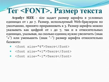 Рост шрифта 5