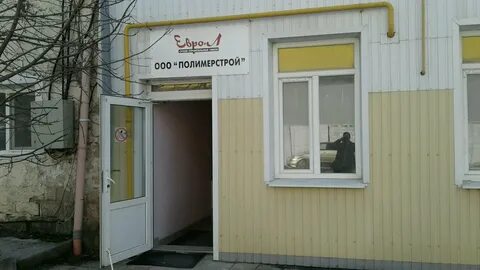 Полимерстрой