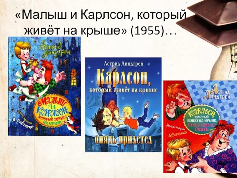 Карлсон книга. Линдгрен, астрид &quot;карлсон, который живет на крыше&quot;. карлсон астрид линдгрен книга. малыш и карлсон автор астрид линдгрен. малыш и карлсон, который живёт на крыше астрид линдгрен книга.