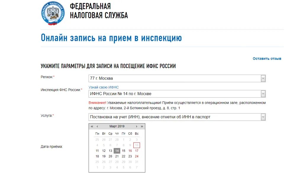Записаться на прием в налоговую. Как записаться в налоговую на прием. Записаться в налоговую инспекцию на прием. Записаться на прием в налоговую инспекцию через кабинет. Налогов запись на прием.