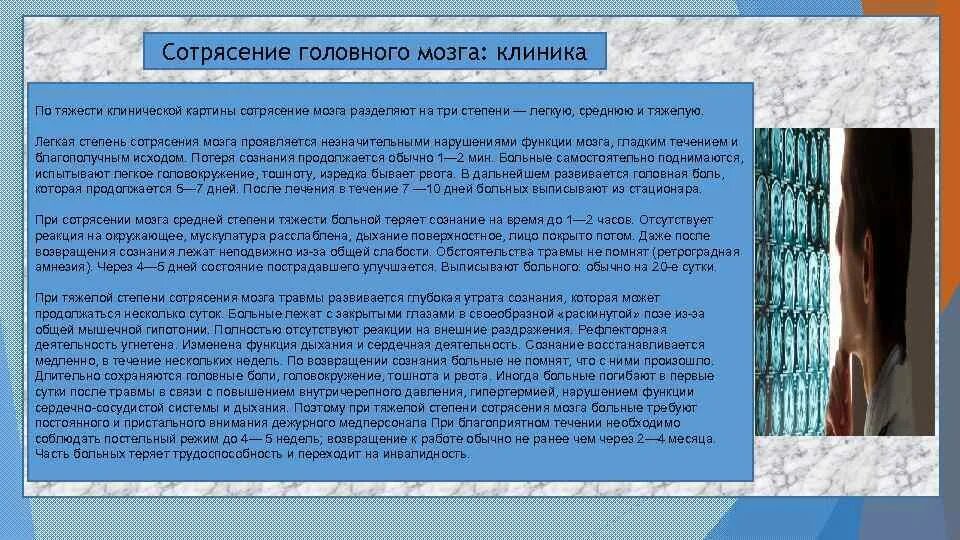 Степени сотрясения головного мозга 1 степень. После сотрясения головы симптомы. Ушибы головного мозга степени тяжести. Степени тяжести чмт. Степени сотрясения мозга.