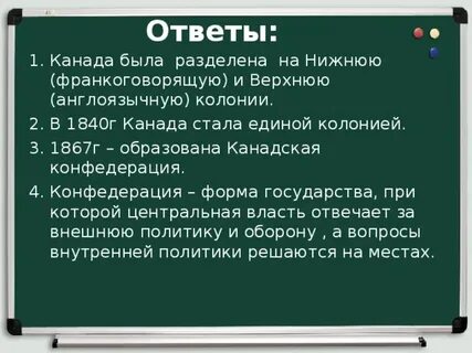 Ответ канаде