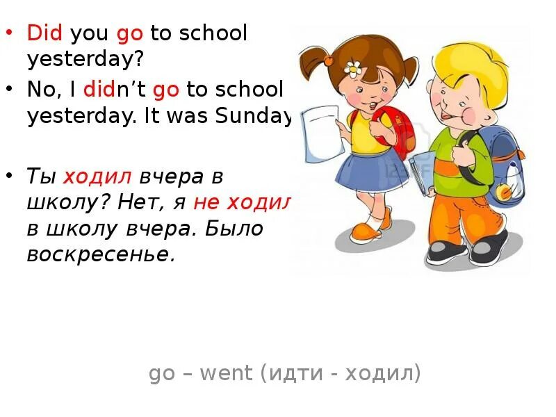 Go to school перевод