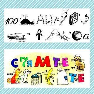 Ребусы ко дню грамотности