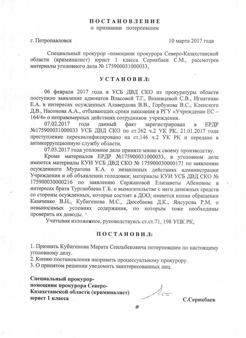 Постановление о признании потерпевшим дознавателем. Постановление о признании потерпевшим ст 105. Постановление о признании потерпевшим ООО. Постановление о признании представителем потерпевшего.