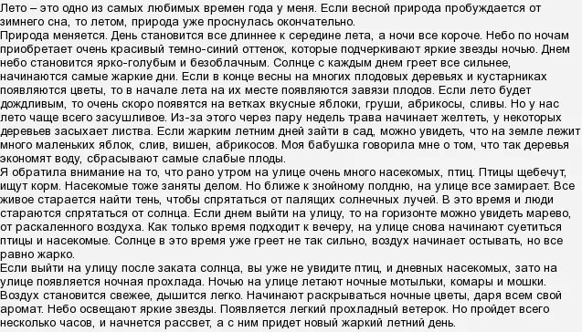 Сочинение про лето 4 класс. Сочинение на тему лето. Сочинение на летнюю тему. Эссе на тему лето. Сочинение на тему Пятний день.