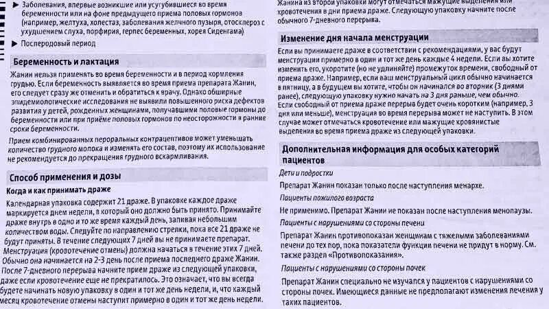 Кровомазание при приеме противозачаточных. Идет кровь при приёме противозачаточных. Кровотечение после отмены противозачаточных. Прорывное кровотечение при приеме противозачаточных.