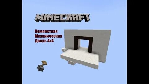 Как сделать механическую дверь 3 на 3