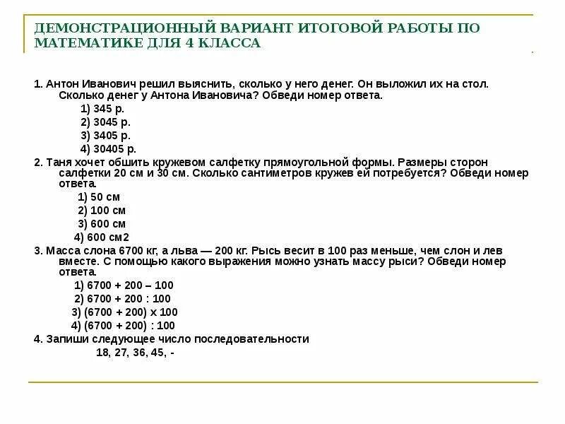 Демонстрационный вариант итоговой работы. Демонстрационный вариант итоговой работы по математике для 2 классов. Демонстрационный вариант 1. Демонстрационный вариант математика итоговая работа.