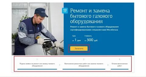 Мособлгаз магазин газового оборудования