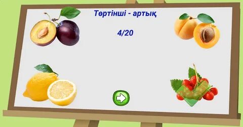 Фрукты на казахском языке