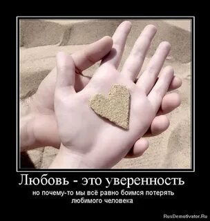 Не терял моей любви