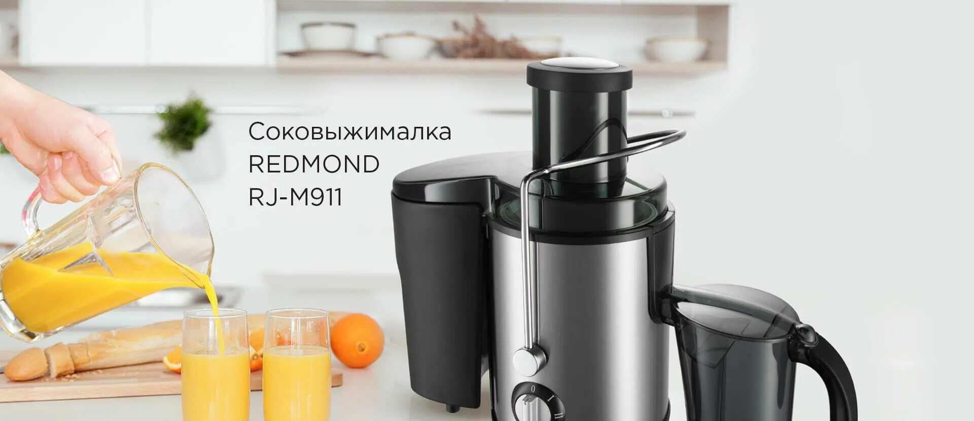 Центробежная соковыжималка redmond rj-m911. Соковыжималка m911. Соковыжималка redmond rj-m911. Соковыжималка redmond rj-m911. Соковыжималка m911.
