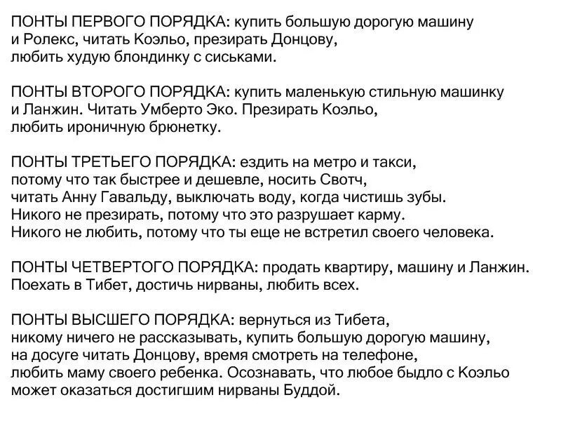 Текст песни муж купил. Понты первого порядка. Пелевин про понты. Понты что это значит. Понты выражение.