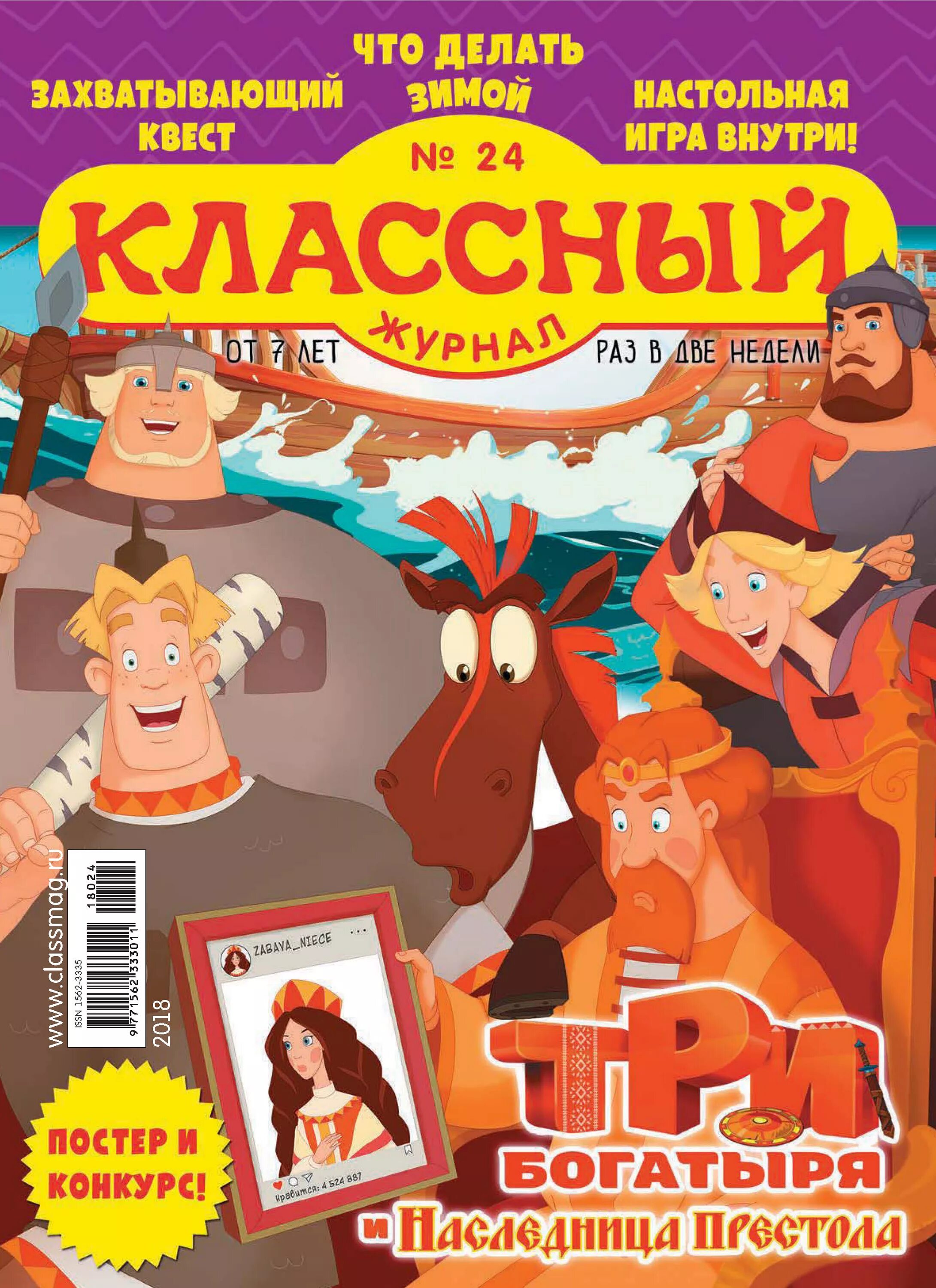 Классный журнал для детей. Классный журнал детский журнал. Детский журнал классный. Классный журнал для детей. Журнал классный журнал.