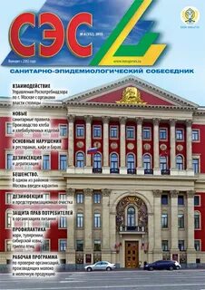 Журнал сэс