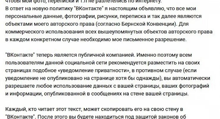 Что делать если данные слили. Слитые данные ВК. В ответ на новую политику ВКОНТАКТЕ Я настоящим объявляю. Новая политика ВК. ВКОНТАКТЕ сливает данные.