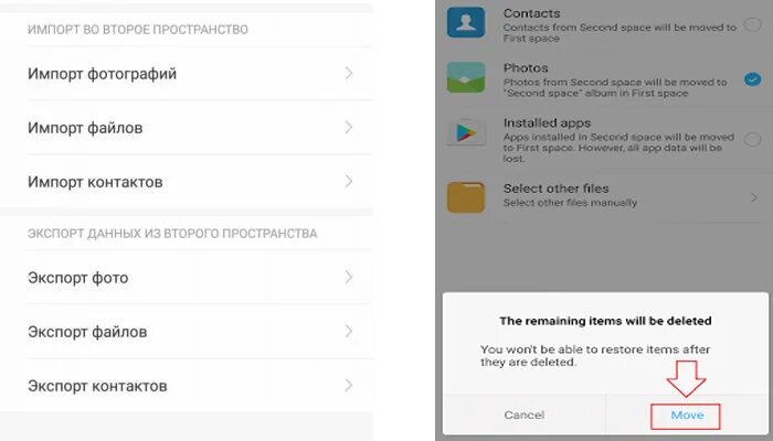 Перекинуть данные с телефона на телефон xiaomi. Второе пространство. Как удалить второе пространство на Xiaomi. Второе пространство перенести фото. Как перекинуть фото на второе пространство.