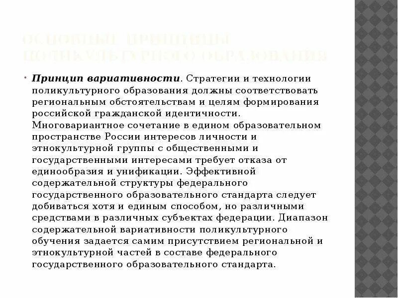Содержание поликультурного образования. Содержание поликультурного образования