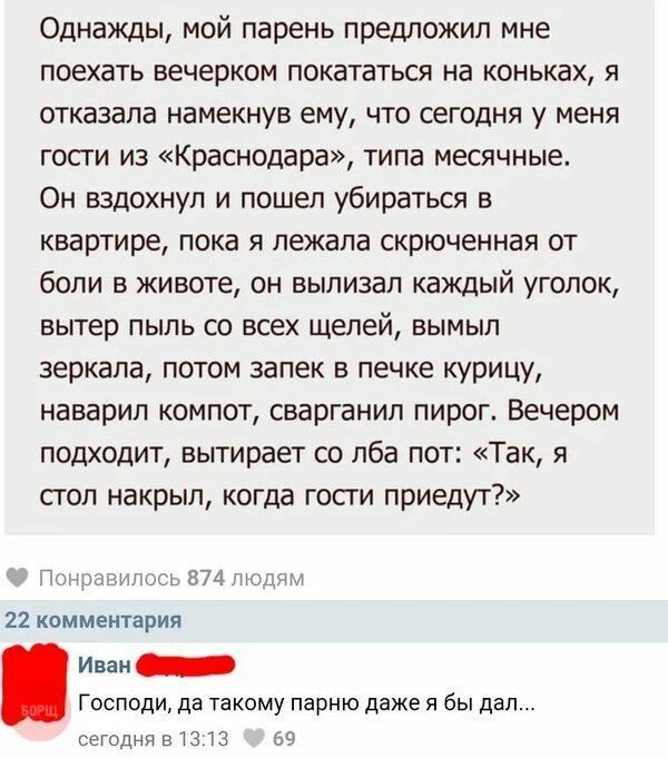 Парень смешные истории. Истории про месячные. истории про первые месячные. месячные рассказы. сообщить парню о месячных прикол.