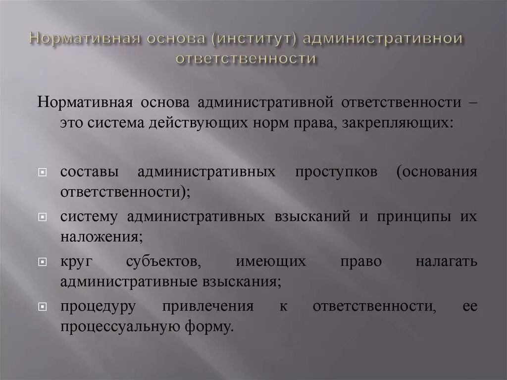 1 основания административной ответственности