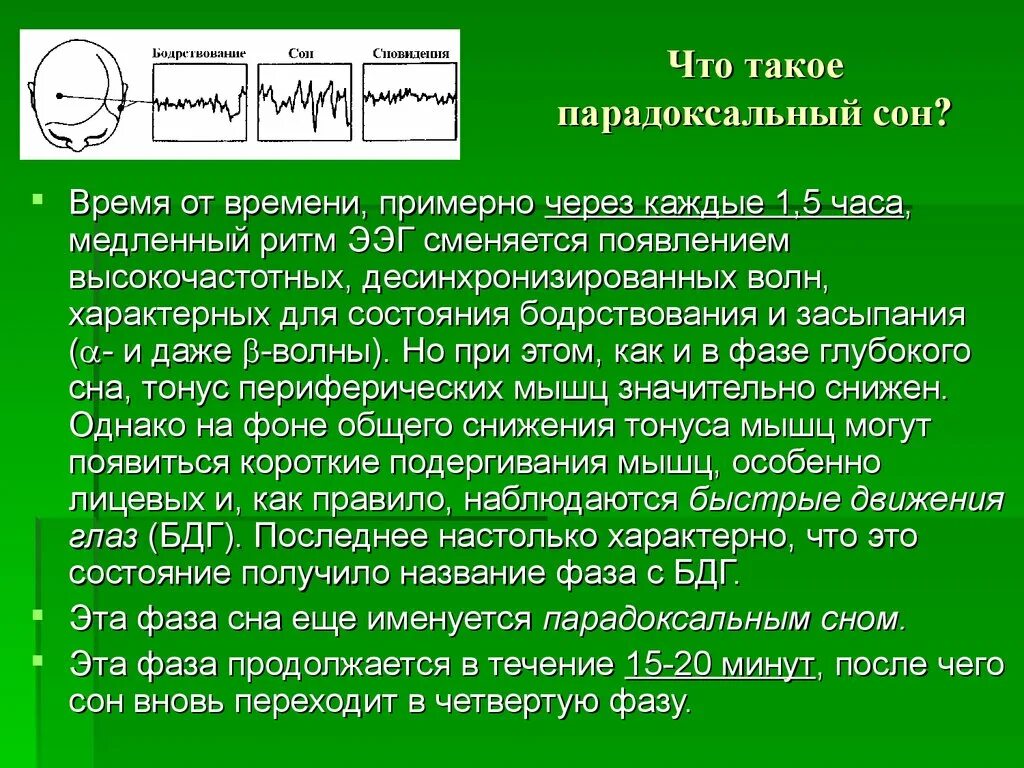 Парадоксальное изменение