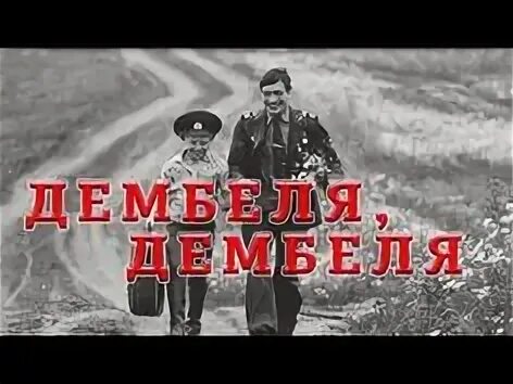 Дембеля уезжают родные дембеля