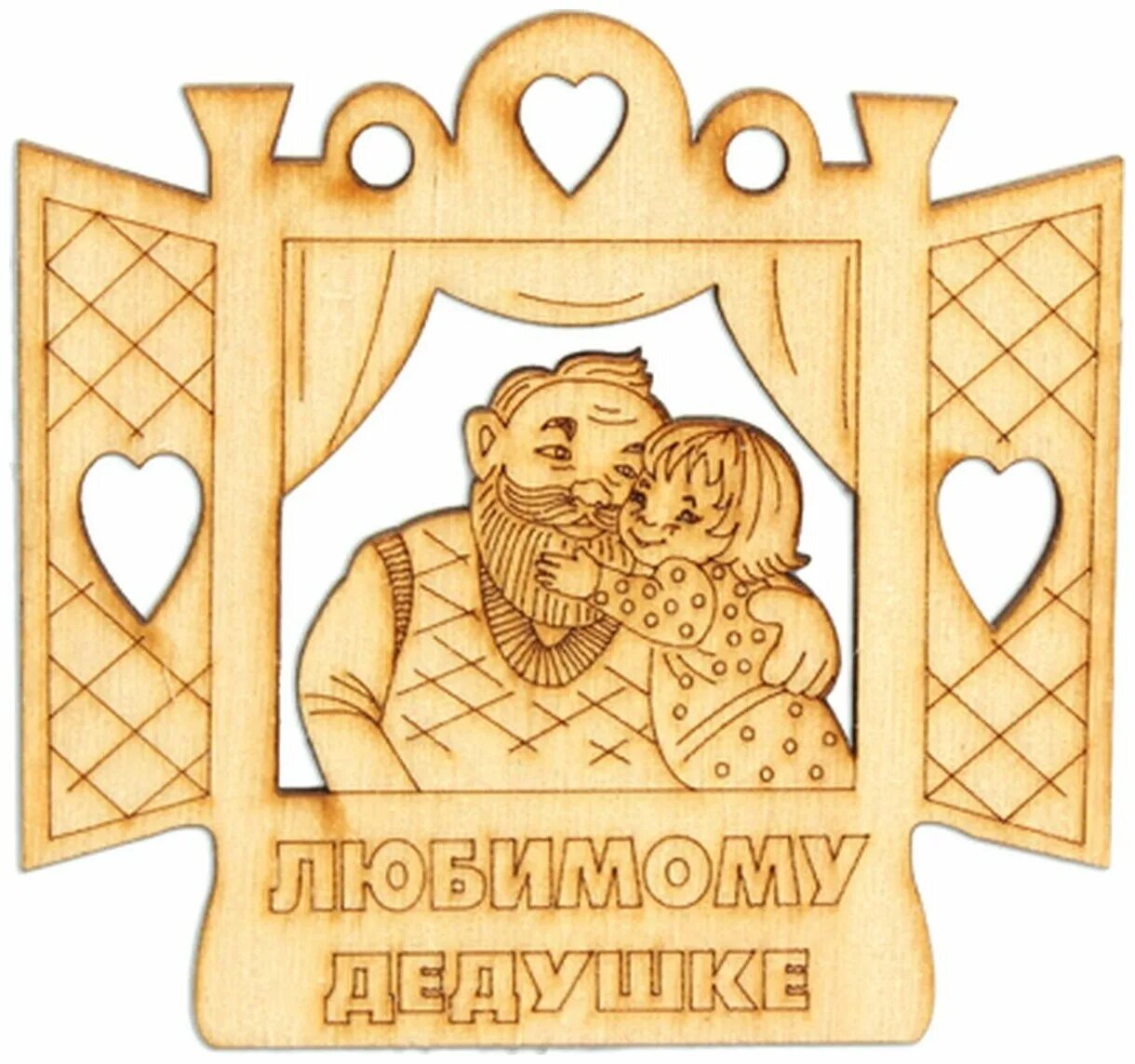 Дедушке надпись. Любимому дедушке. магнитик любимому дедушке. любимому дедушке надпись. любимому дедуле надпись.