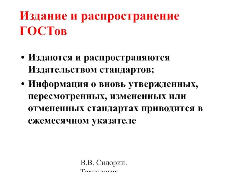Стандартами единой системы конструкторской документации. Система стандартов ескд. Область распространения стандарта. Область распространения стандарта. Распространение стандартов.