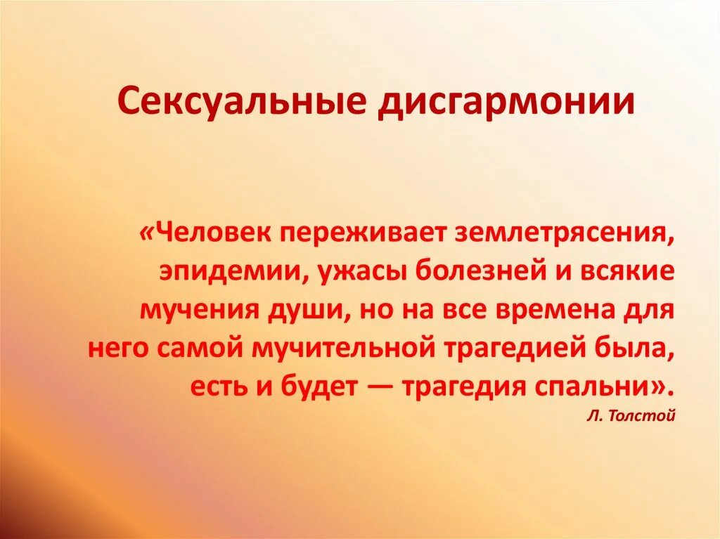 Дисгармоний нарушение