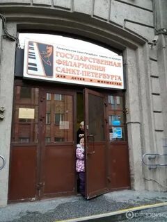 Филармония для детей и юношества санкт петербург