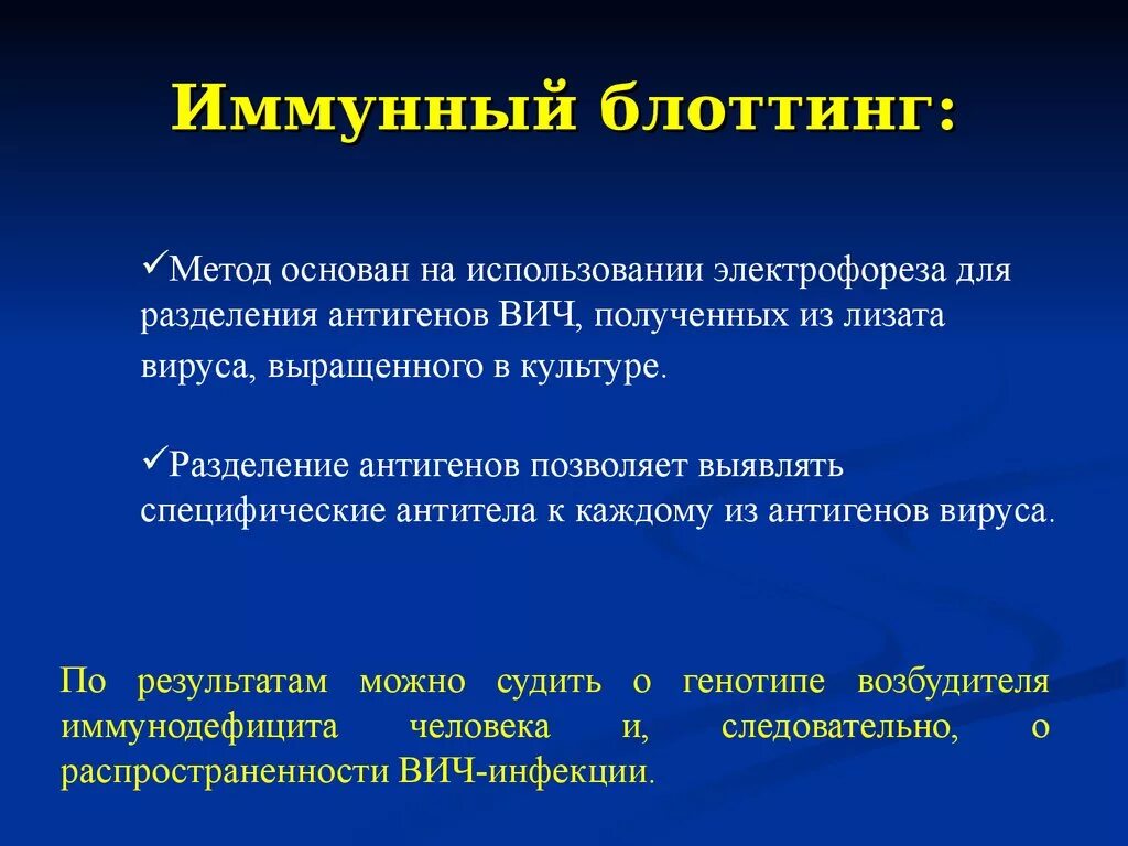 Тест 1 вирусы. Реакция иммунного блоттинга. Иммунный блоттинг метод. Что определяют методом иммунного блоттинга. Метод иммунного блотинга основан на:.