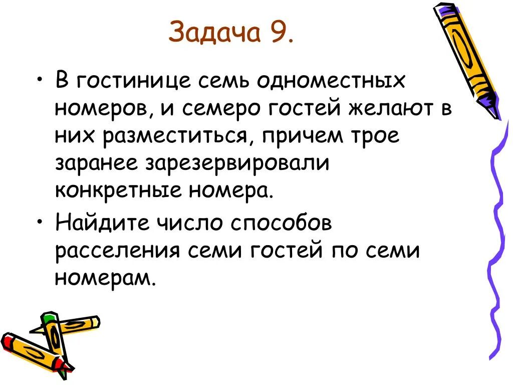 Семь гостей