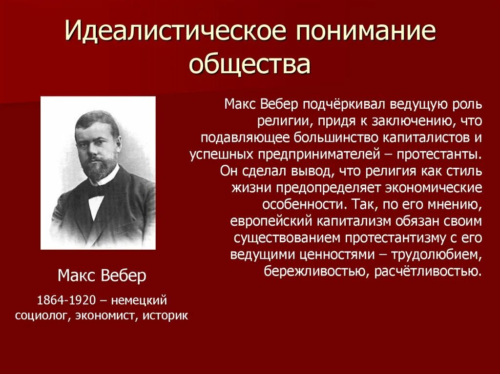 Системный подход в осмыслении общества теоретики. Идеалистическое понимание истории. материалистическое и идеалистическое понимание общества. материалистическое и идеалистическое понимание истории. идеалистическое понимание общества философия.