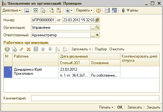 Использовано авансом