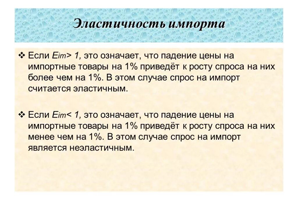 Import что значит. Эластичность импорта. Эластичность спроса на импорт. Эластичность экспорта и импорта. Коэффициент эластичности экспорта и импорта.