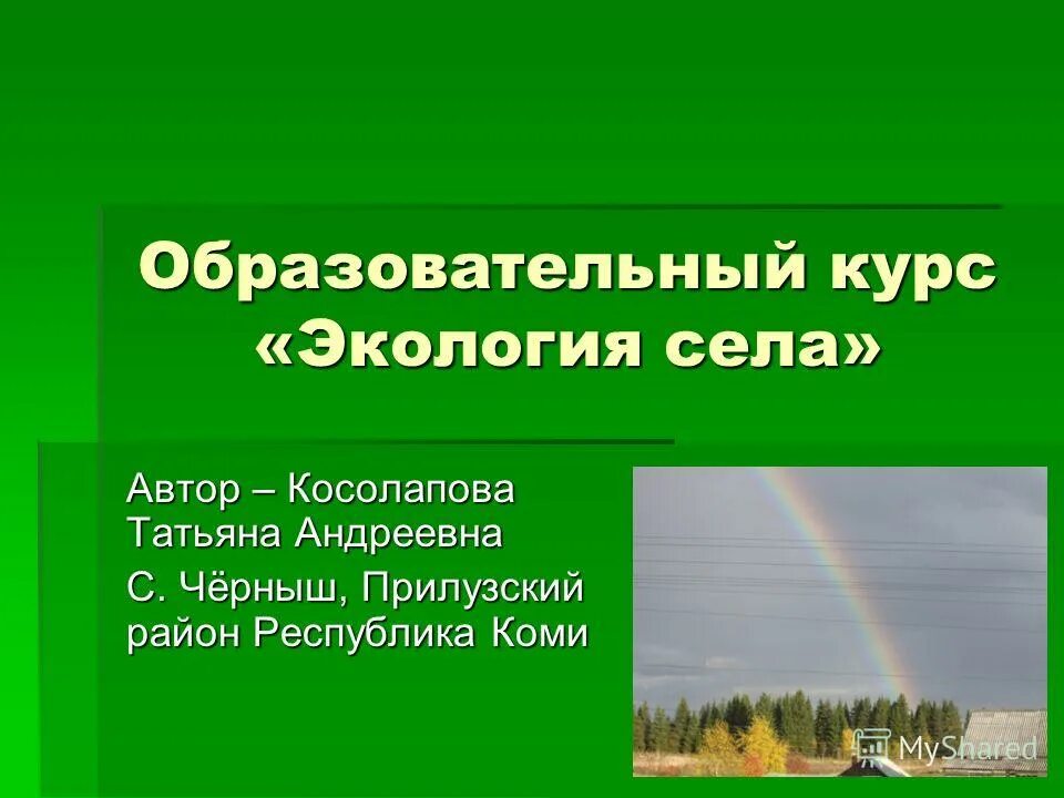 экономика и экология картинки. темы курса экологии. онлайн курсы экология. понятие окружающая среда человека. проект по экологическому мониторингу окружающей среды.