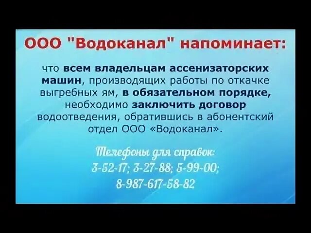 Водоканал мелеуз