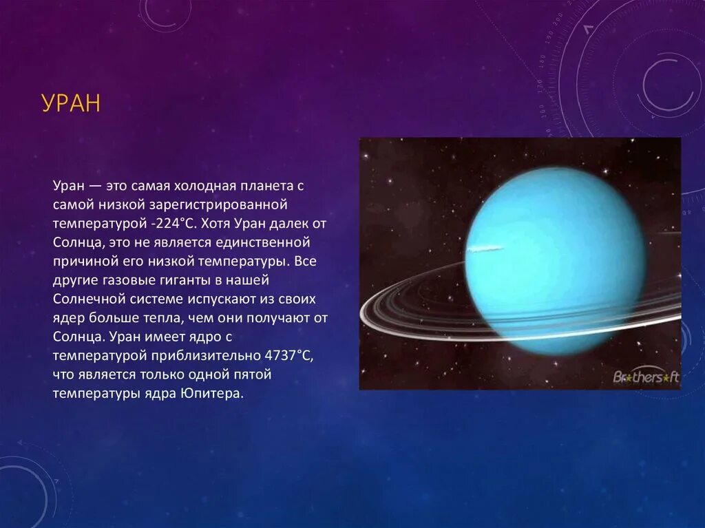 Температура урана. Уран Планета температура. Уран температура днем и ночью. Фото космических объектов с описанием.