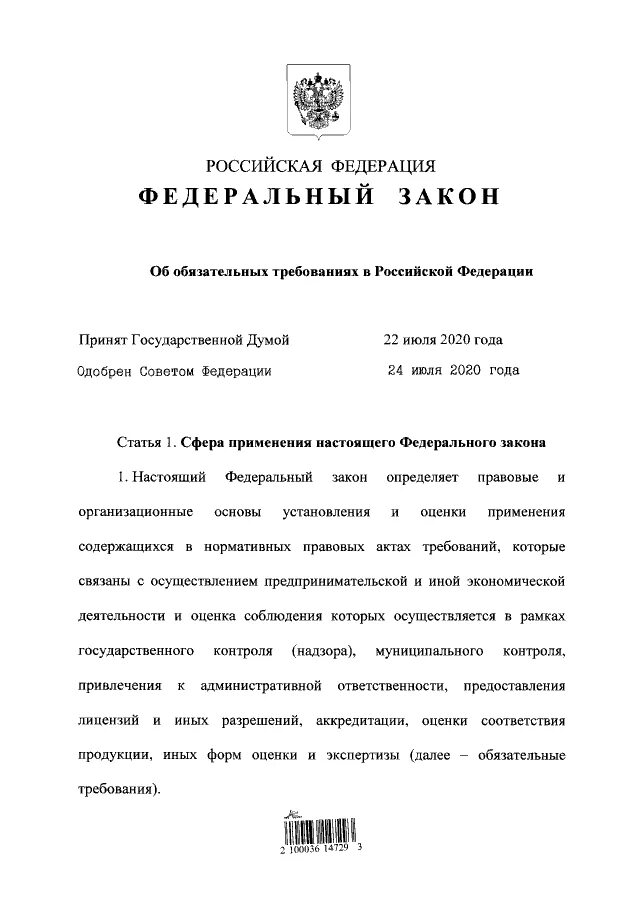 Законы принятые 2025 году. Федеральный закон российской федерации документ. федеральные законы рф. фз 247-фз от 31.07.2025. закон фз рф.