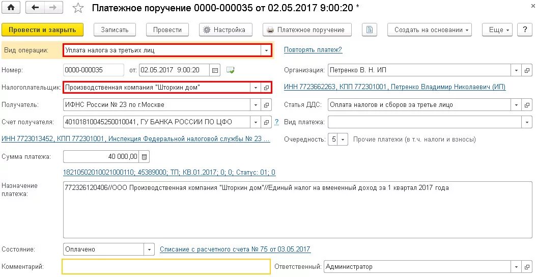 Налоги уплаченные какой счет. Оплата налога. Оплата налогов за третьих лиц. Оплатить налог за третье лицо. Платеж налога за 3 лицо.