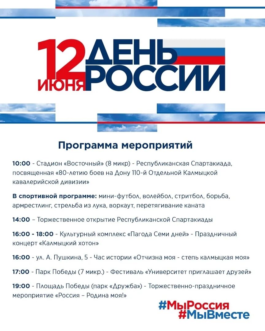 Программа элиста. День россии элиста. эколава софт элиста.