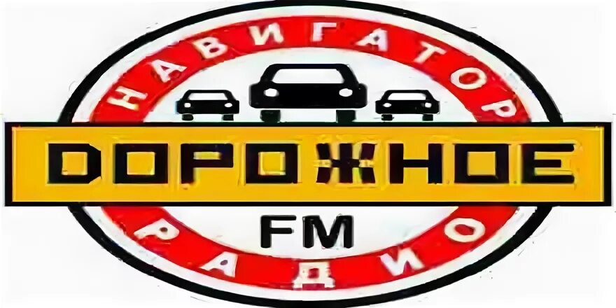 Дорожное радио. 5. Дорожное радио екатеринбург. Дорожное радио псков. Дорожное радио пермь.