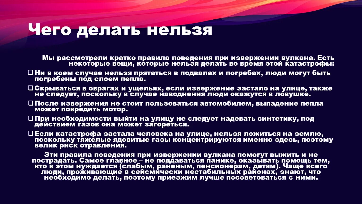Памятка при извержении вулкана. Извержение вулкана правила поведения. правила поведения при извержении вулкана. правила поведения при извержении вулкана кратко. правила поведения во время извержения вулкана кратко.