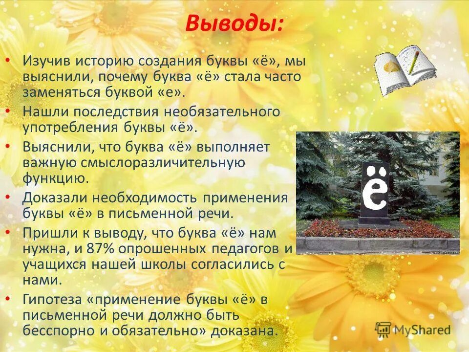 чаще почему е. история буквы ё. слова в которых делают ошибки в написании. чаще почему е. характеристика буквы е и ё.