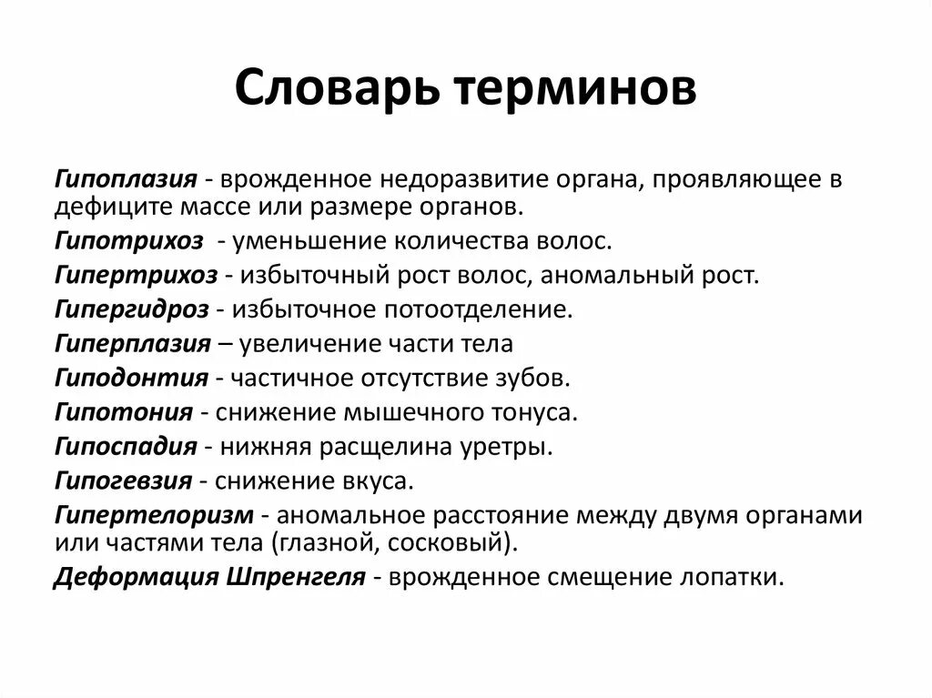 Современные новые термины. Составить словарь терминов. Глоссарий словарь терминов. Словарь терминов и понятий. Терминологический глоссарий.