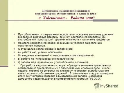 Методические рекомендации по проведению урока