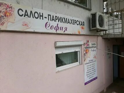 Парикмахерская симферополь