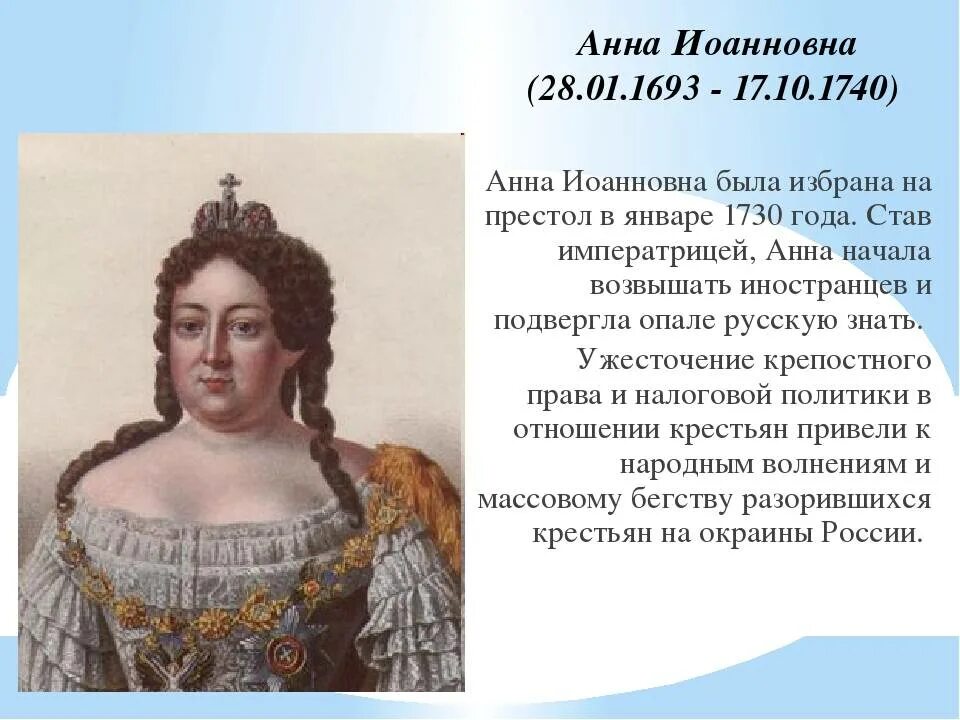 Приглашение на престол анны иоанновны. Анна иоанновна (1693-1740). династия романовых анна иоанновна. внешность анны иоанновны. анна иоанновна родство с петром великим.