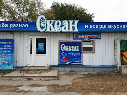 Магазин океан адрес